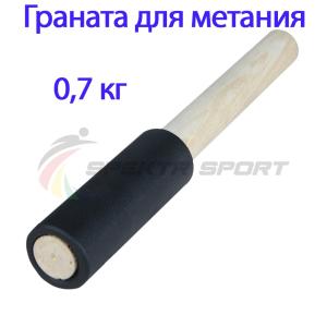 Купить Граната для метания тренировочная 0,7 кг в Дорогобуже 